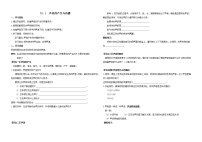 物理八年级上模式1：全部教学导学案(59页)