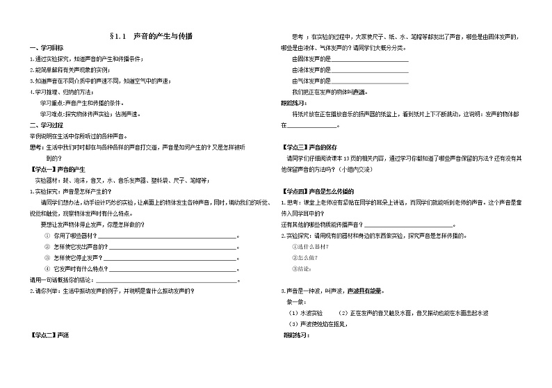 物理八年级上模式1：全部教学导学案(59页)01