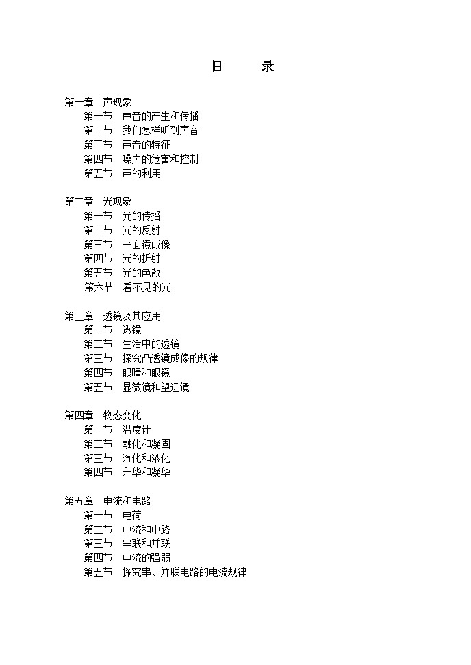 物理八年级上模式4：全部教学导学案(99页)第1页