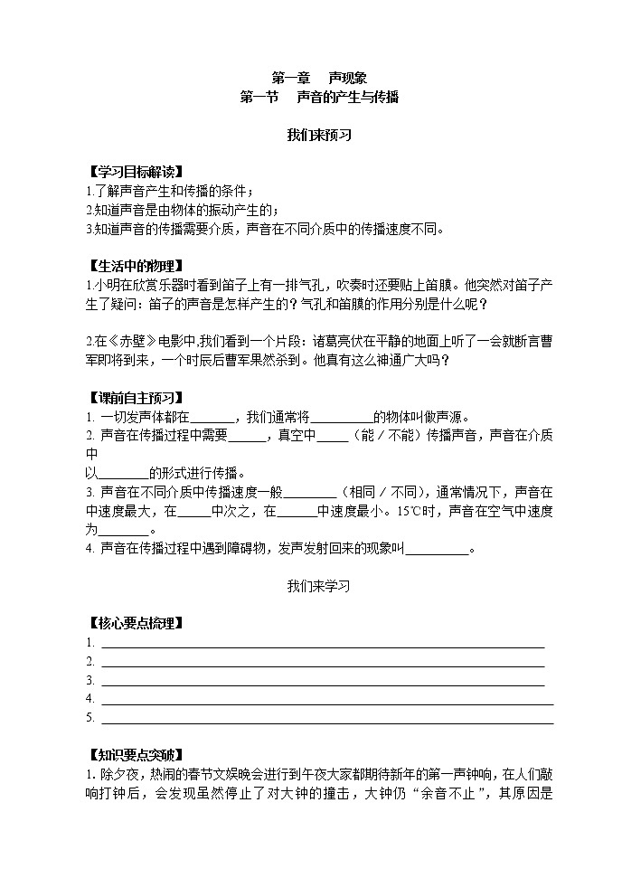 物理八年级上模式4：全部教学导学案(99页)第2页