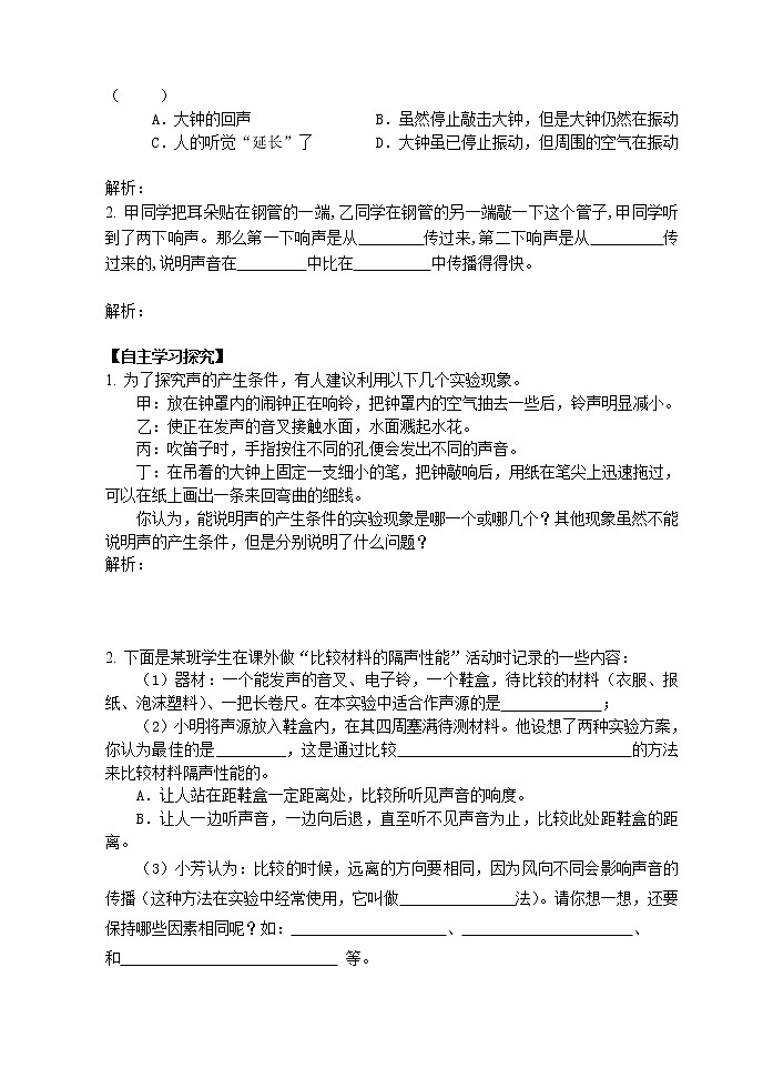 物理八年级上模式4：全部教学导学案(99页)第3页