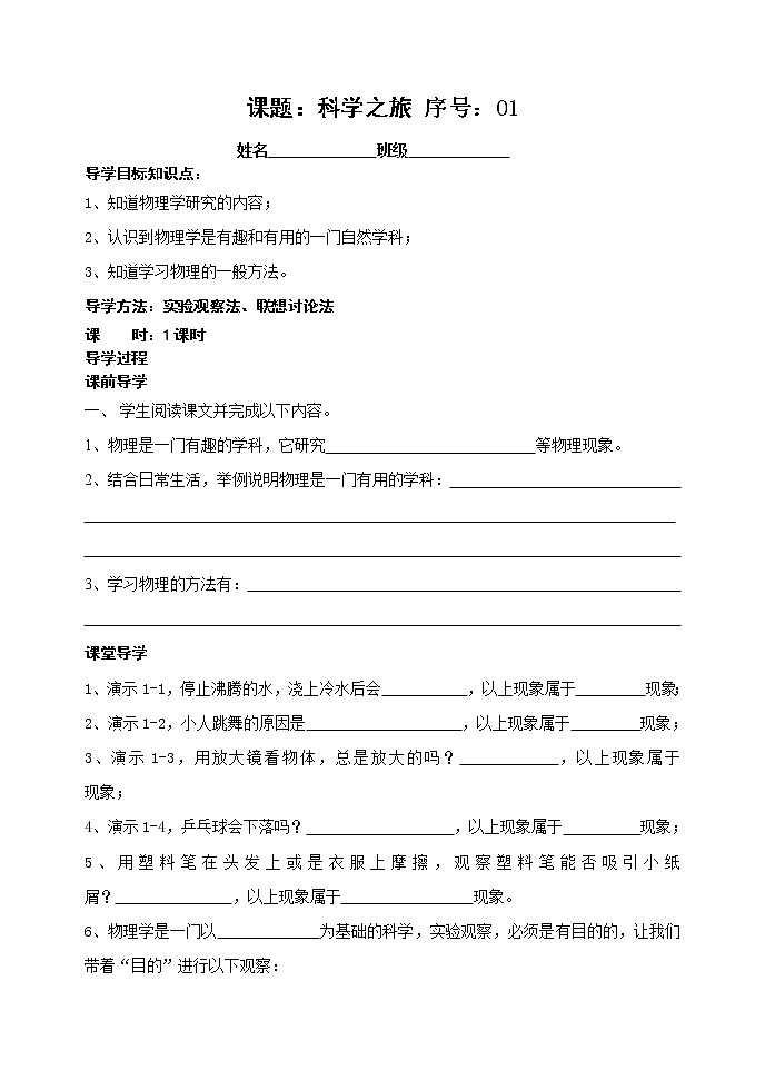 物理八年级上全册导学案(93页)01