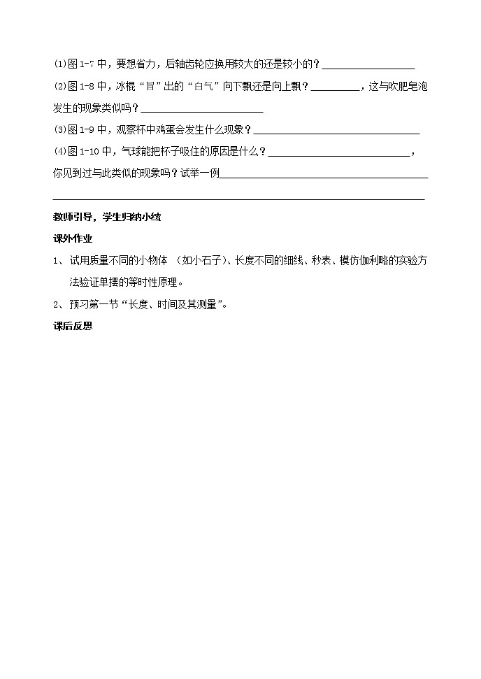 物理八年级上全册导学案(93页)02