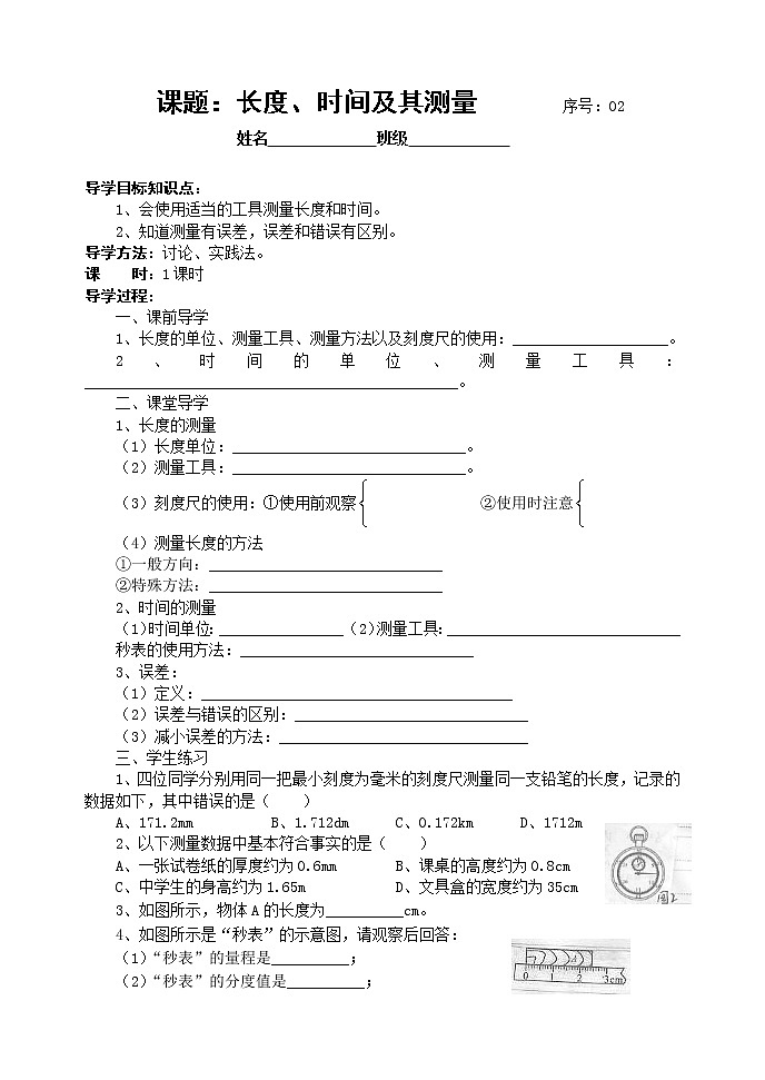 物理八年级上全册导学案(93页)03