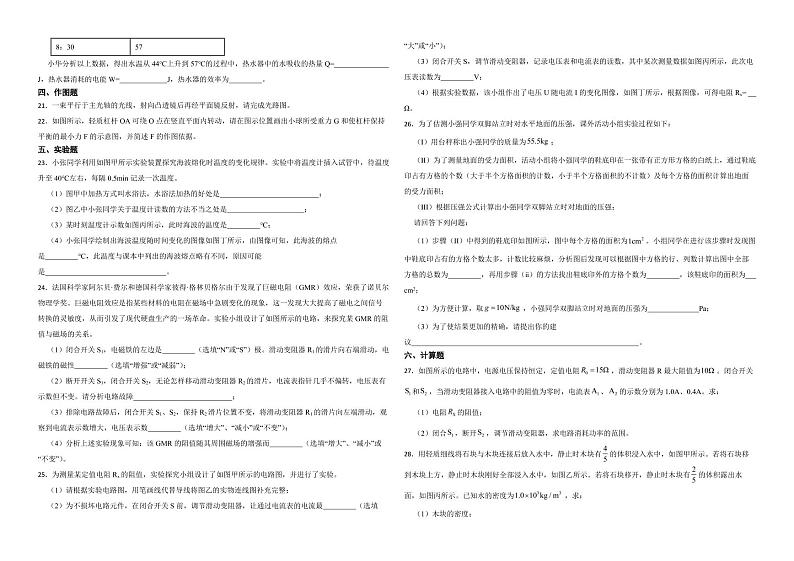 四川省攀枝花市2022年中考物理试卷（附解析）03