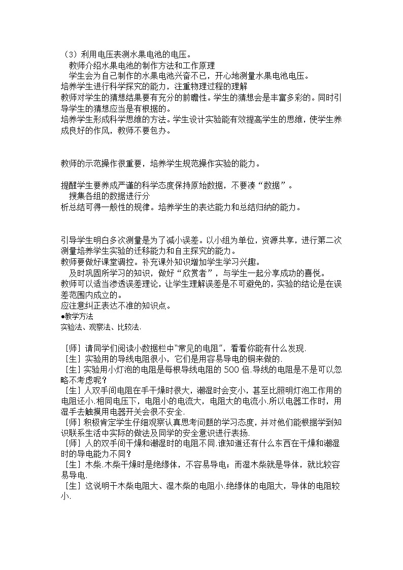 物理八年级下 资料教学设计01