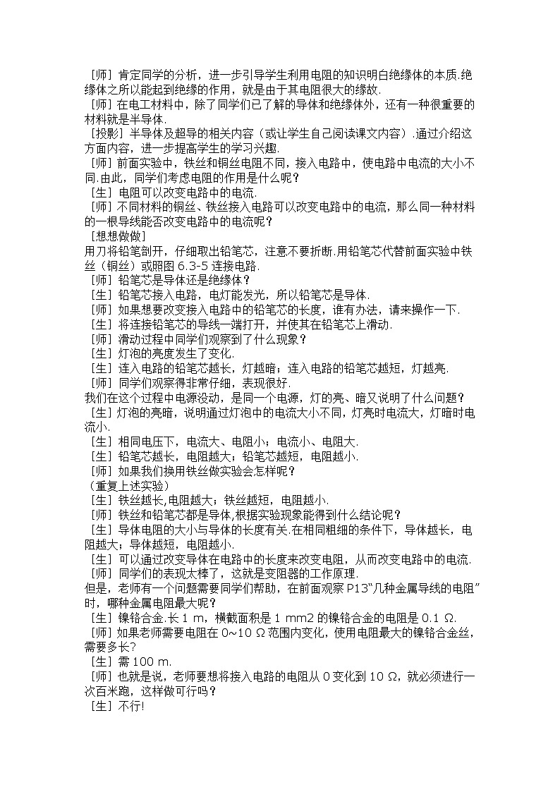 物理八年级下 资料教学设计02