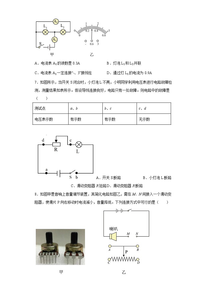 河北省沧州市孟村县2021-2022学年九年级（上）期末考试物理试题(含答案)第3页