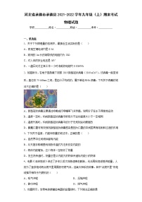 河北省承德市承德县2021-2022学年九年级（上）期末考试物理试题(含答案)