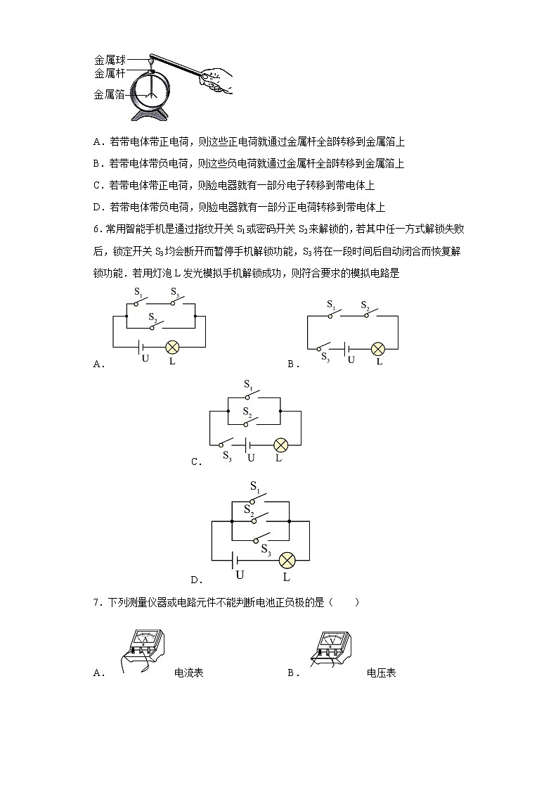 河北省承德市承德县2021-2022学年九年级（上）期末考试物理试题(含答案)第2页