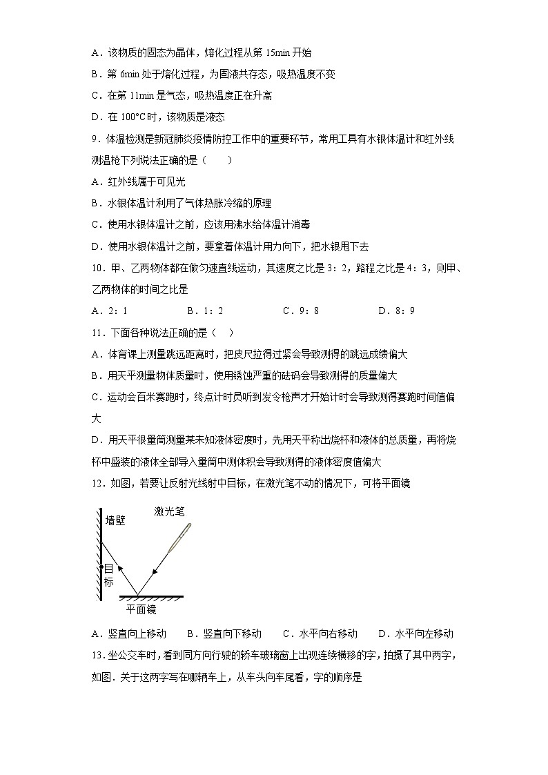河北省衡水市景县2021-2022学年八年级（上）期末考试物理试题(含答案)03