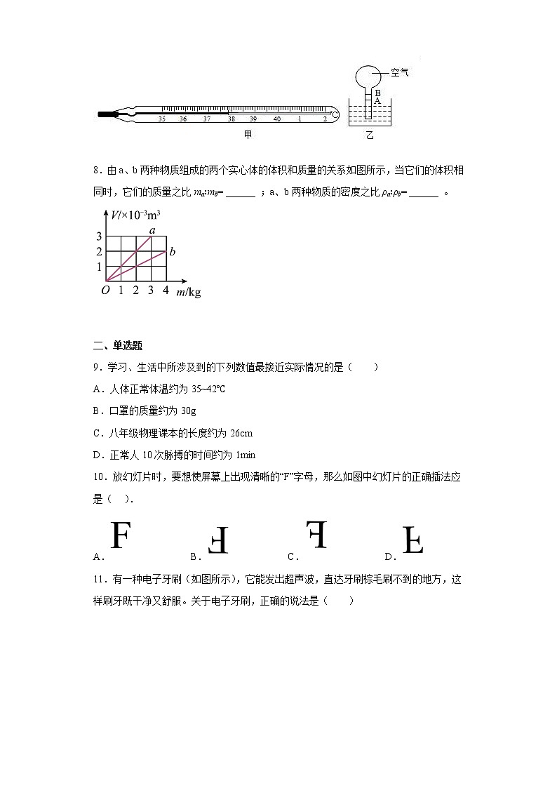 江西省上饶市余干三中2021-2022学年八年级（上）期末考试物理试题-(含答案)第2页