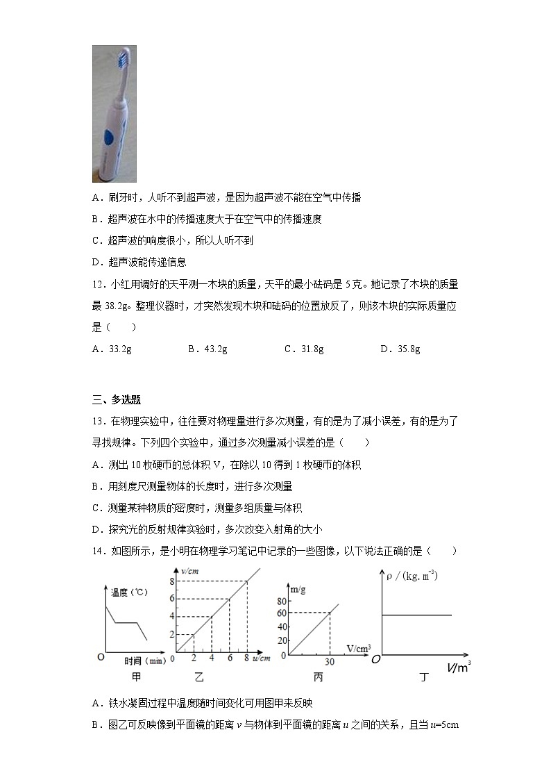 江西省上饶市余干三中2021-2022学年八年级（上）期末考试物理试题-(含答案)第3页