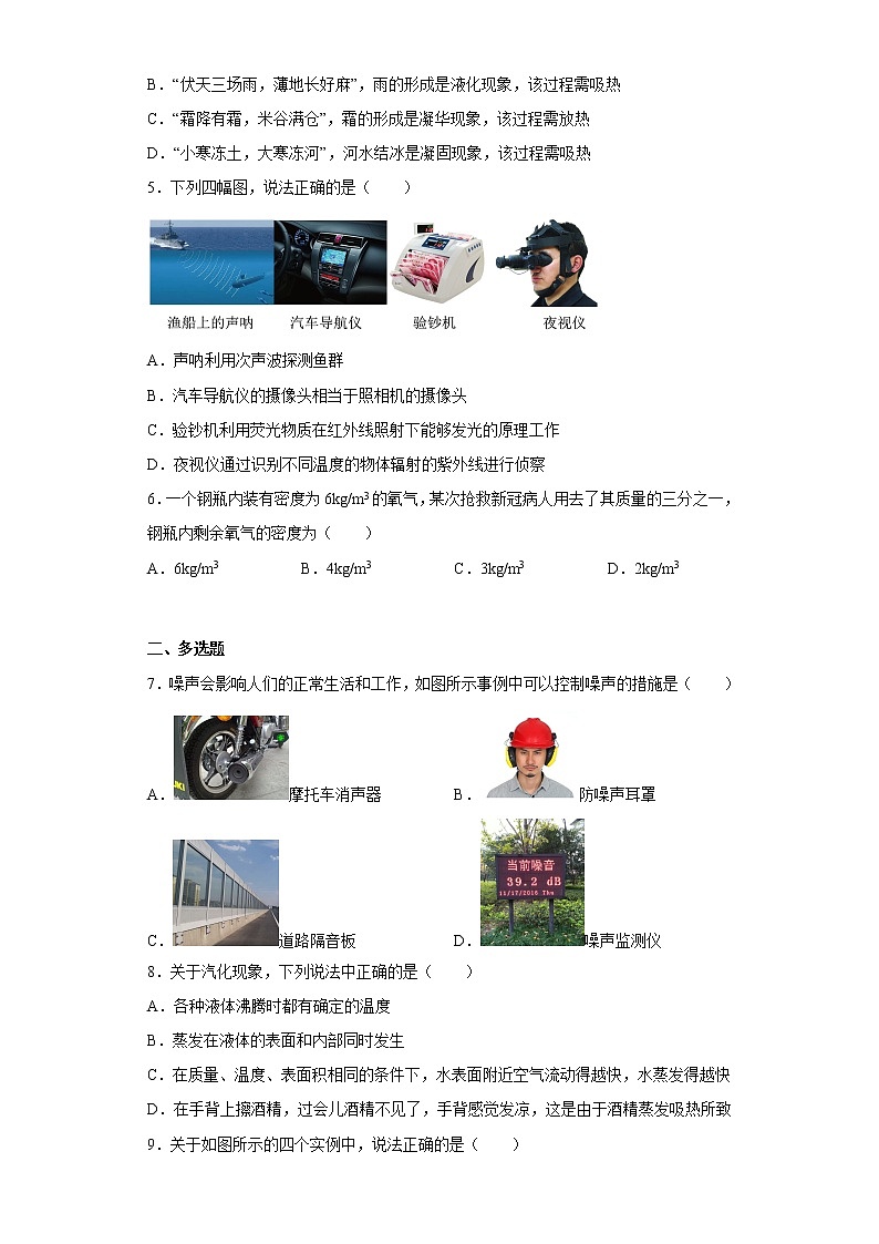 辽宁省沈阳市大东区2021-2022学年八年级（上）期末考试物理试题(含答案)02