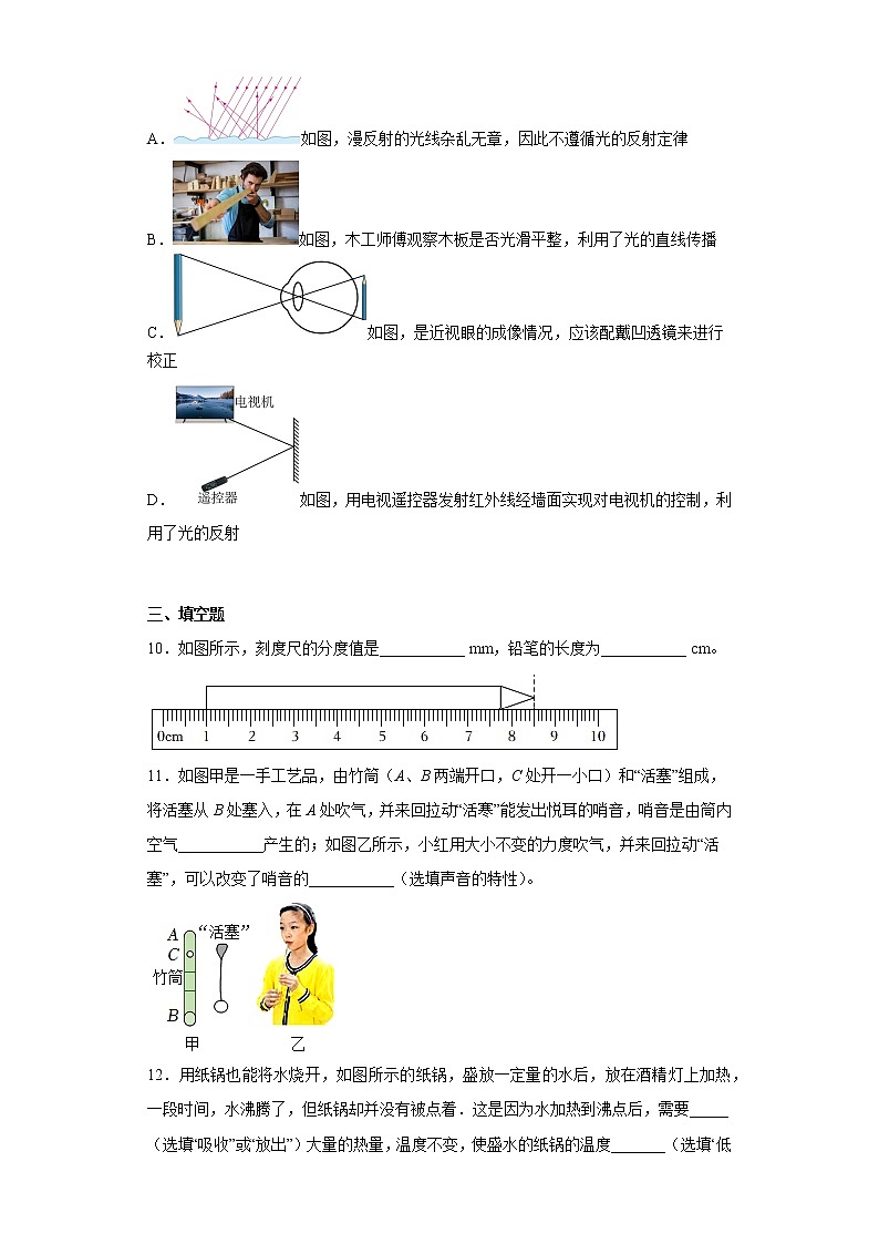 辽宁省沈阳市大东区2021-2022学年八年级（上）期末考试物理试题(含答案)03