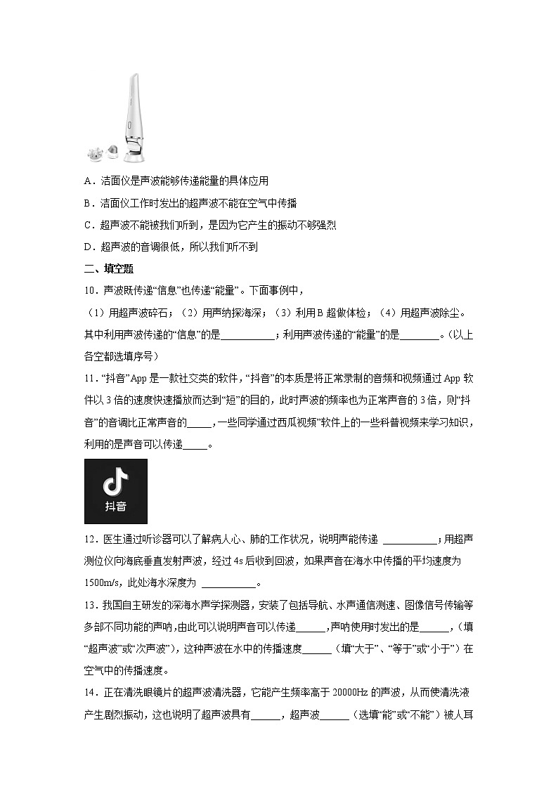 2.3 声的利用同步练习 2022-2023学年人教版八年级物理上册(含答案)第3页