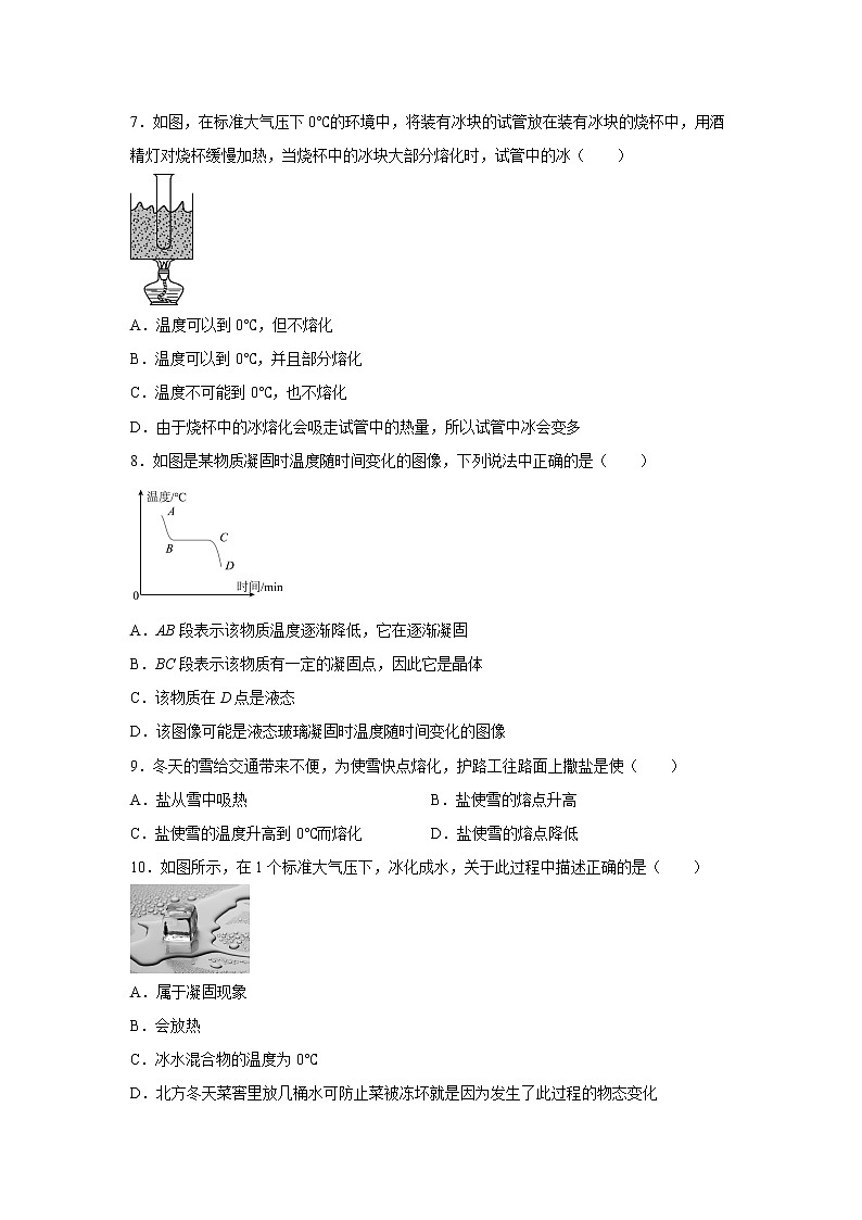3.2 熔化和凝固同步练习 2022-2023学年人教版八年级物理上册(含答案)第2页