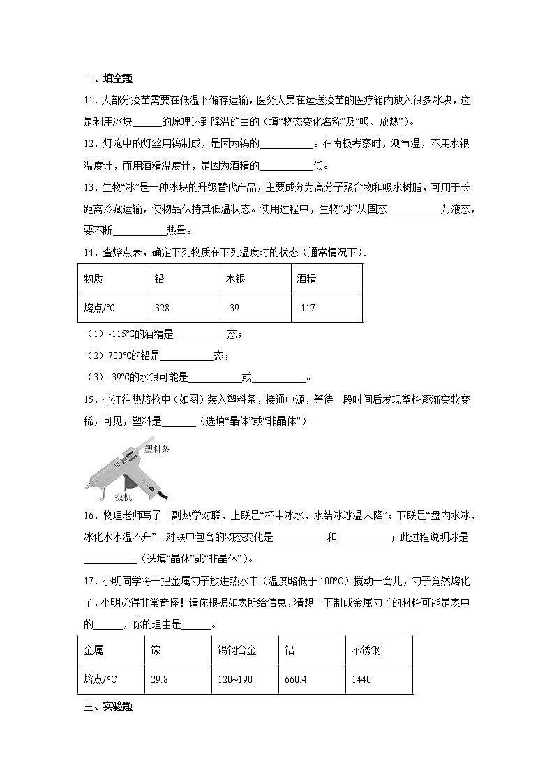 3.2 熔化和凝固同步练习 2022-2023学年人教版八年级物理上册(含答案)第3页