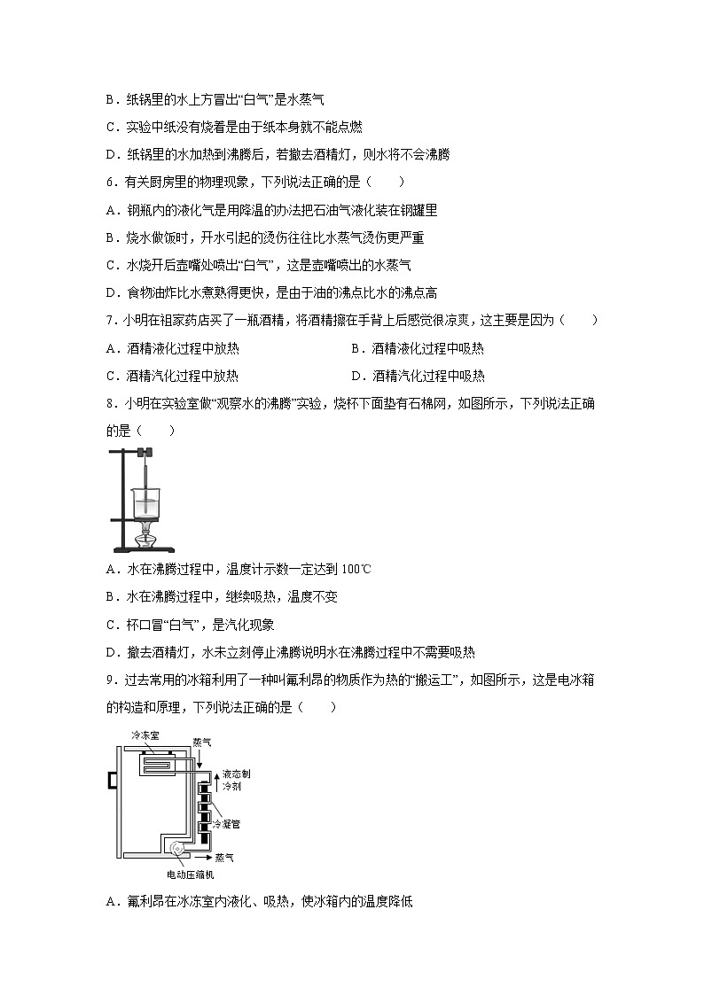 3.3 汽化和液化同步练习 2022-2023学年人教版八年级物理上册(含答案)第2页