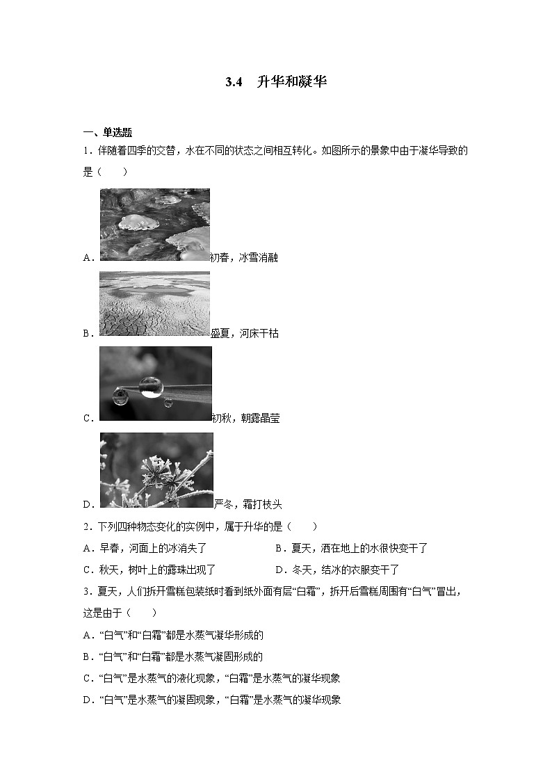 3.4 升华和凝华同步练习 2022-2023学年人教版八年级物理上册(含答案)01