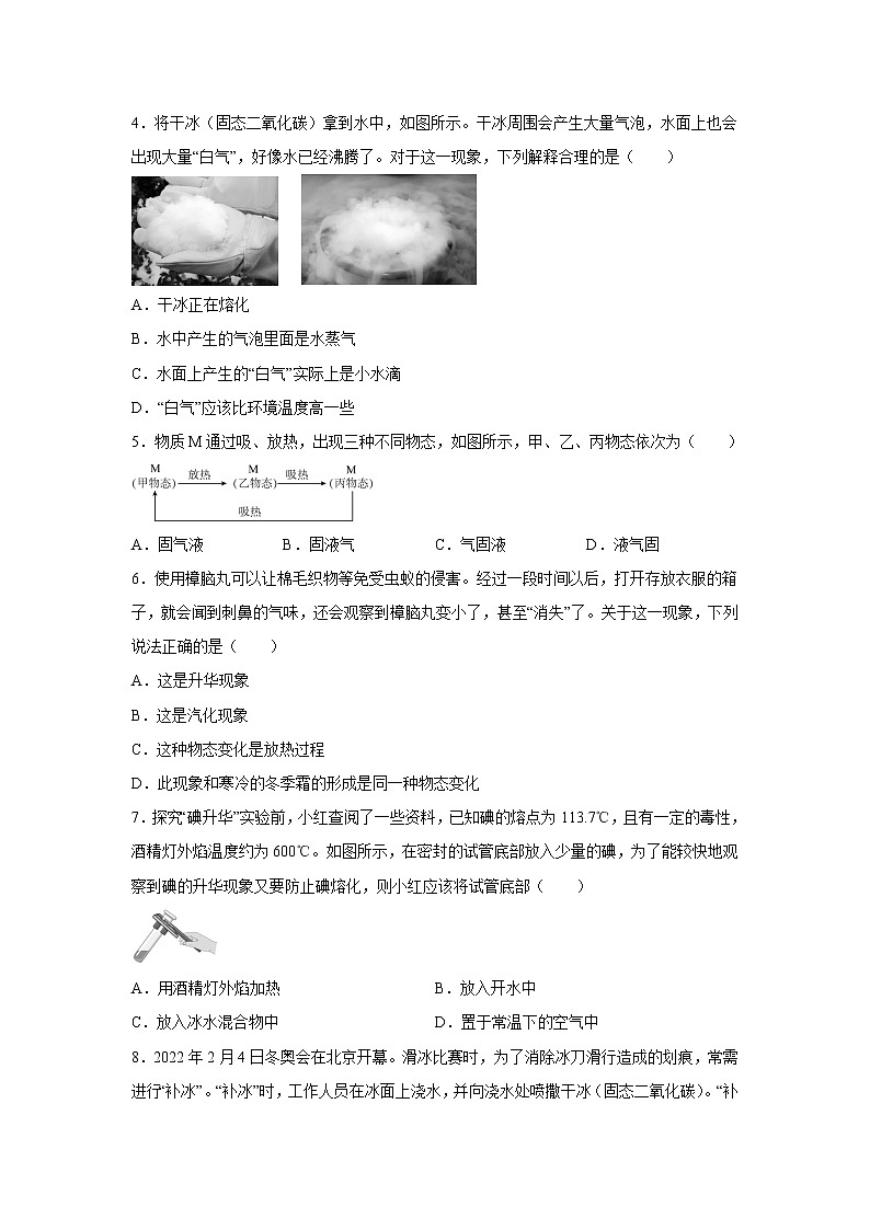 3.4 升华和凝华同步练习 2022-2023学年人教版八年级物理上册(含答案)02