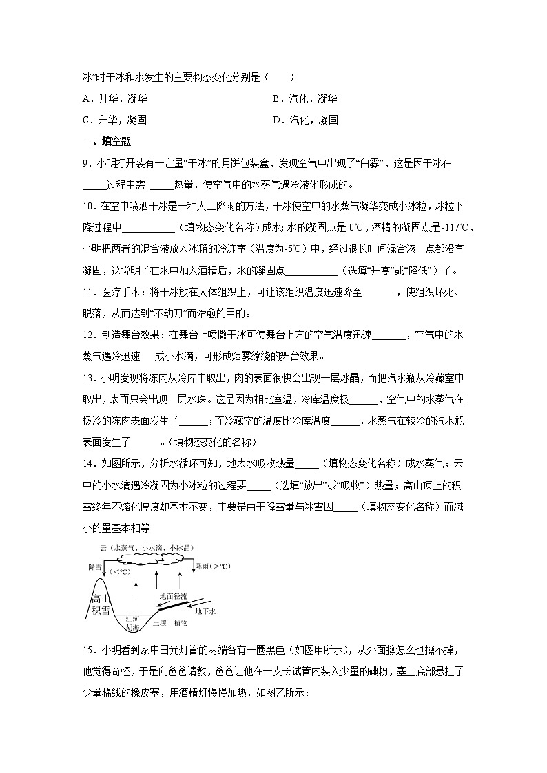 3.4 升华和凝华同步练习 2022-2023学年人教版八年级物理上册(含答案)03