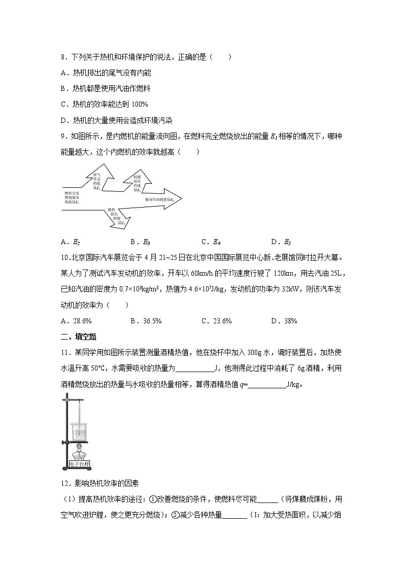 14.2 热机的效率同步练习 2022-2023学年人教版九年级物理全一册(含答案)第2页