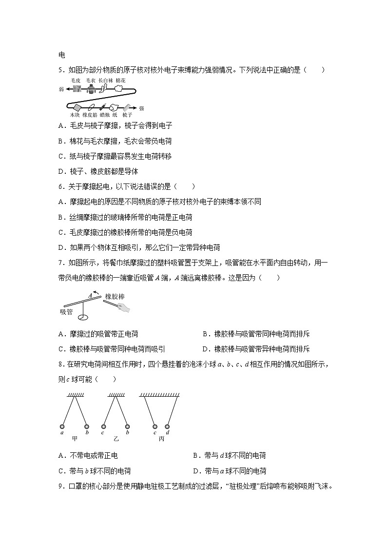 15.1两种电荷同步练习2022—2023学年人教版九年级物理全一册(含答案)02