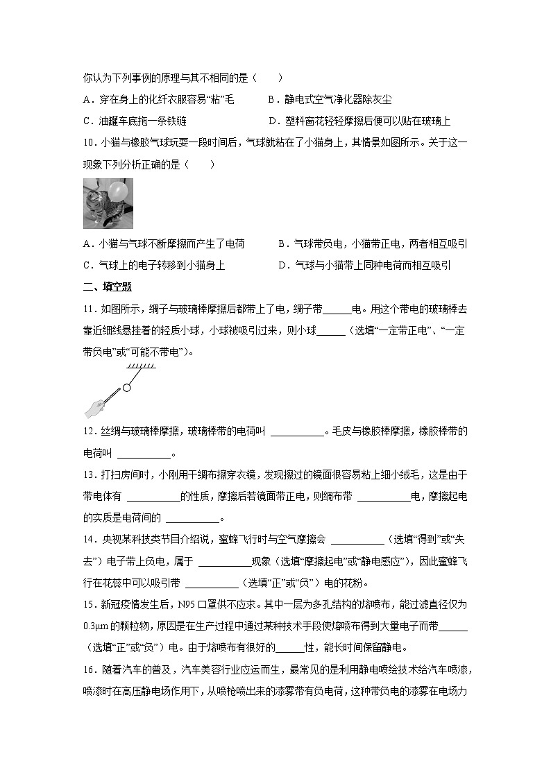 15.1两种电荷同步练习2022—2023学年人教版九年级物理全一册(含答案)03