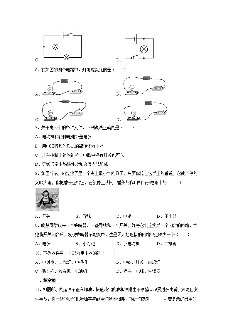 15.2电流和电路同步练习2022—2023学年人教版九年级物理全一册(含答案)02