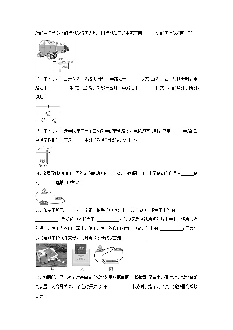 15.2电流和电路同步练习2022—2023学年人教版九年级物理全一册(含答案)03