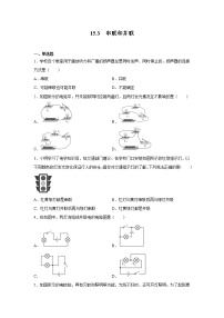 物理九年级全册第十五章 电流和电路第3节 串联和并联当堂检测题