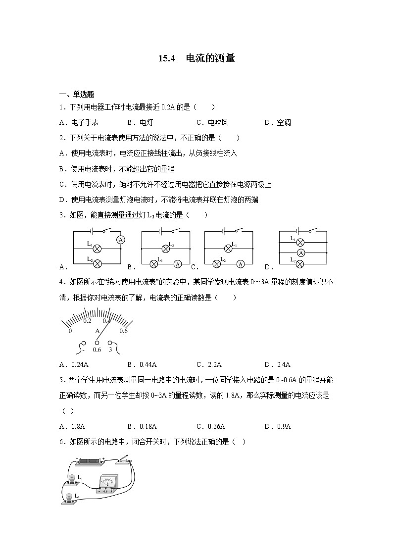 15.4电流的测量同步练习2022—2023学年人教版九年级物理全一册(含答案)01