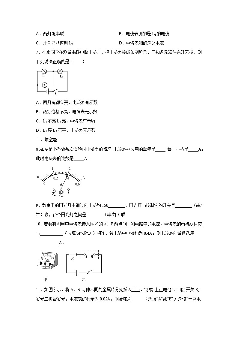 15.4电流的测量同步练习2022—2023学年人教版九年级物理全一册(含答案)02