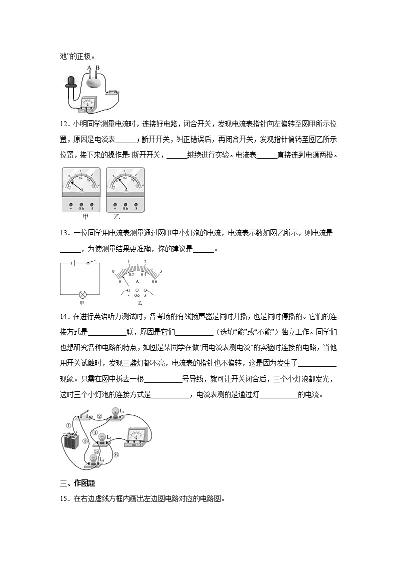 15.4电流的测量同步练习2022—2023学年人教版九年级物理全一册(含答案)03