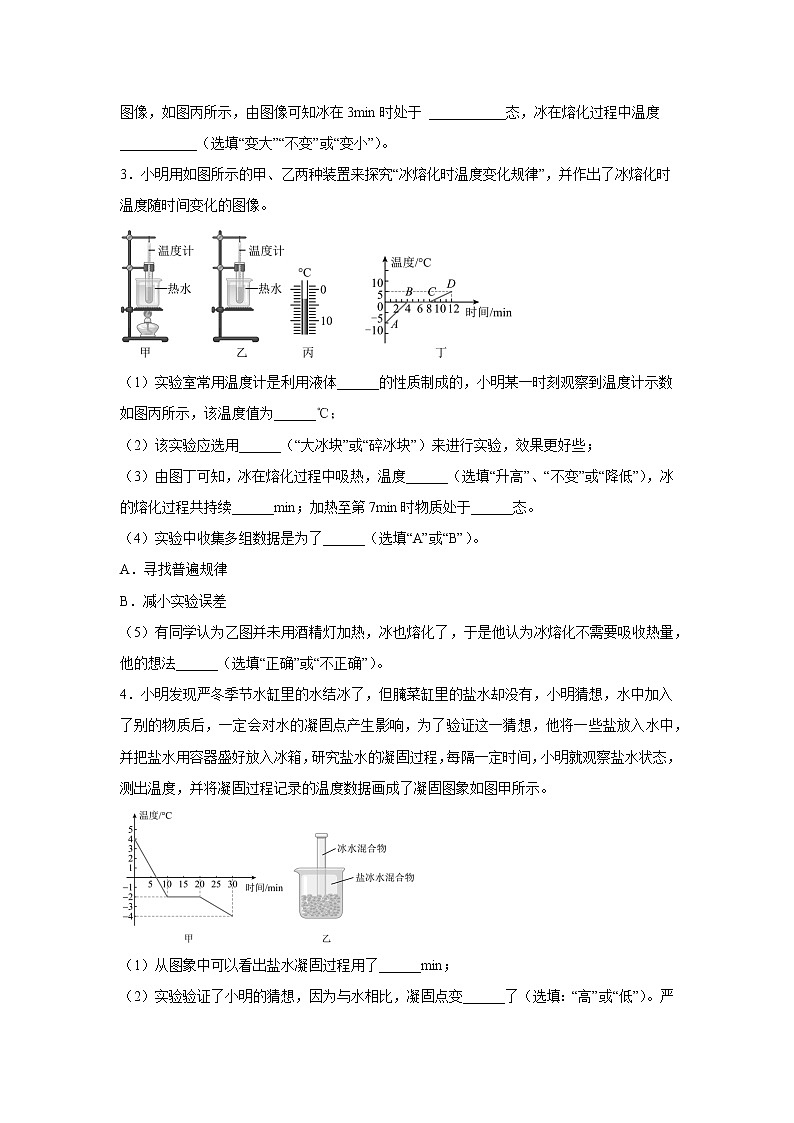 第三章 物态变化专题训练物态变化实验探究 2022-2023学年人教版八年级物理上册(含答案)第2页