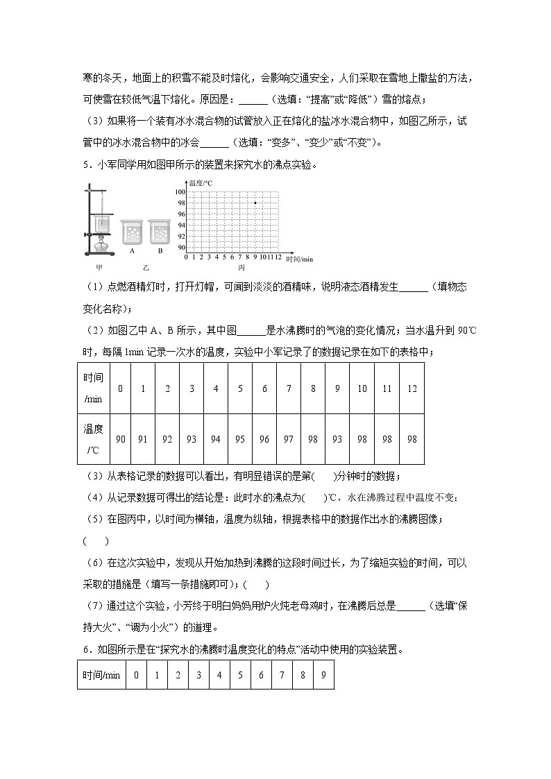 第三章 物态变化专题训练物态变化实验探究 2022-2023学年人教版八年级物理上册(含答案)第3页