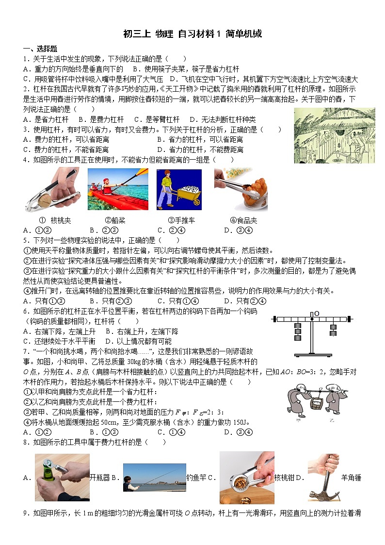 第十一章 简单机械  练习 2022-2023学年苏科版物理九年级(含答案)01