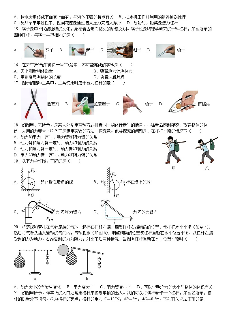 第十一章 简单机械  练习 2022-2023学年苏科版物理九年级(含答案)03