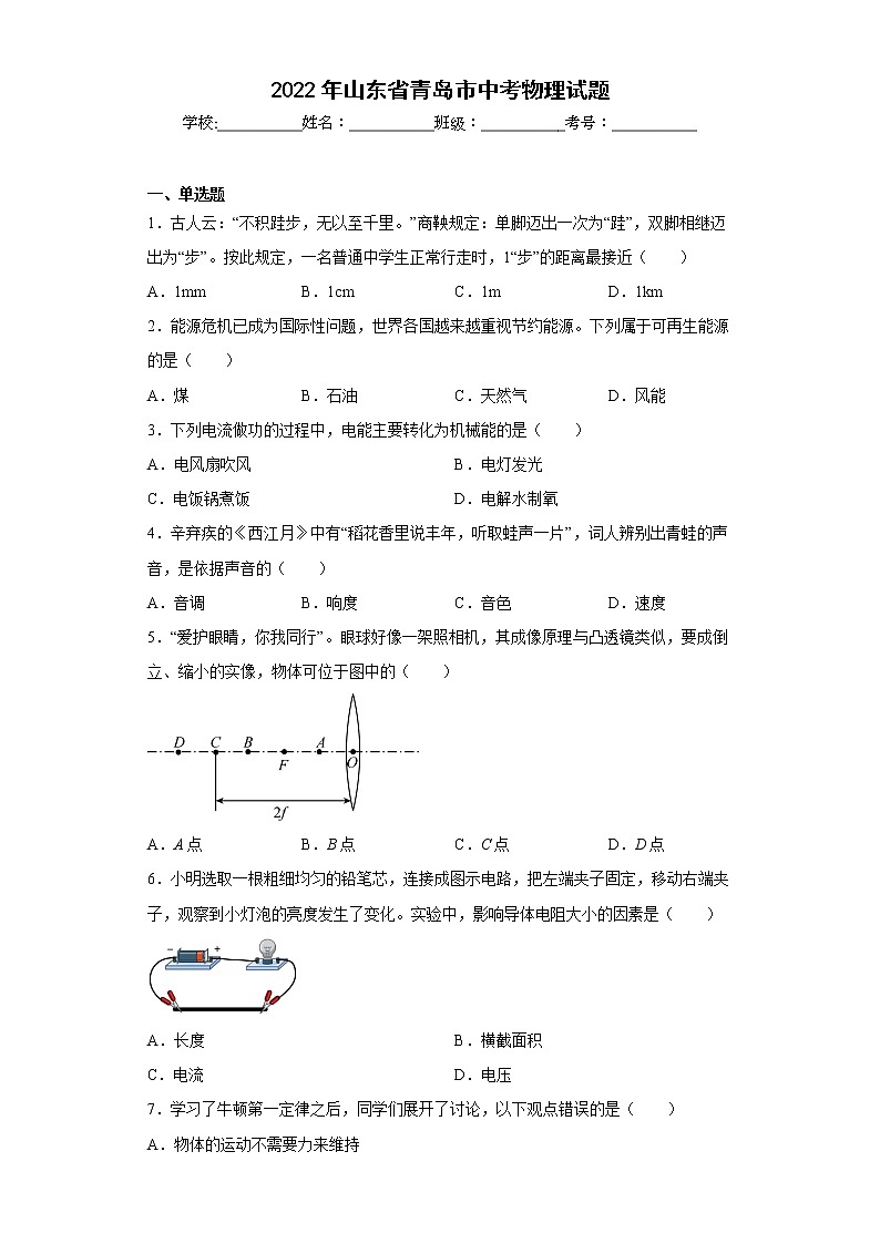 2022年山东省青岛市中考物理试题(含答案)第1页