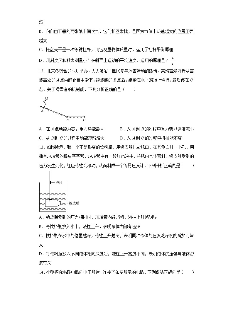 2022年山东省青岛市中考物理试题(含答案)第3页