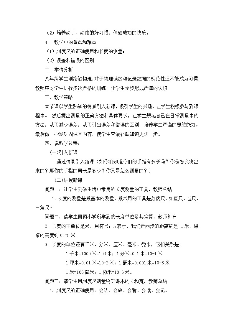 物理八年级上最新人教版初中册说课稿全集第2页
