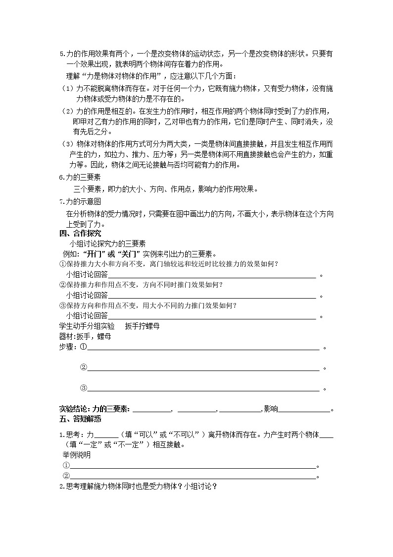 物理八年级下 模式1：人教版8年级下册2014版全册导学案(81页)第2页