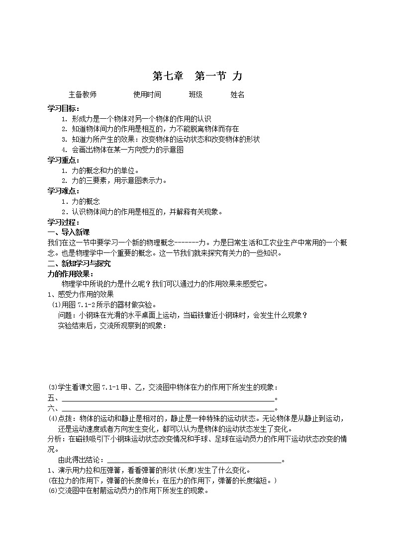 物理八年级下 模式3：人教版8年级下册2014版全册导学案(75页)01
