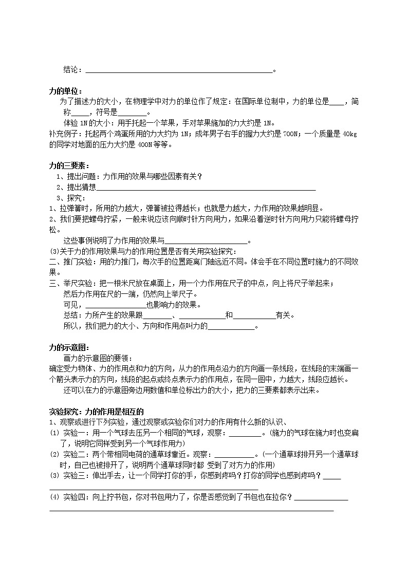 物理八年级下 模式3：人教版8年级下册2014版全册导学案(75页)02