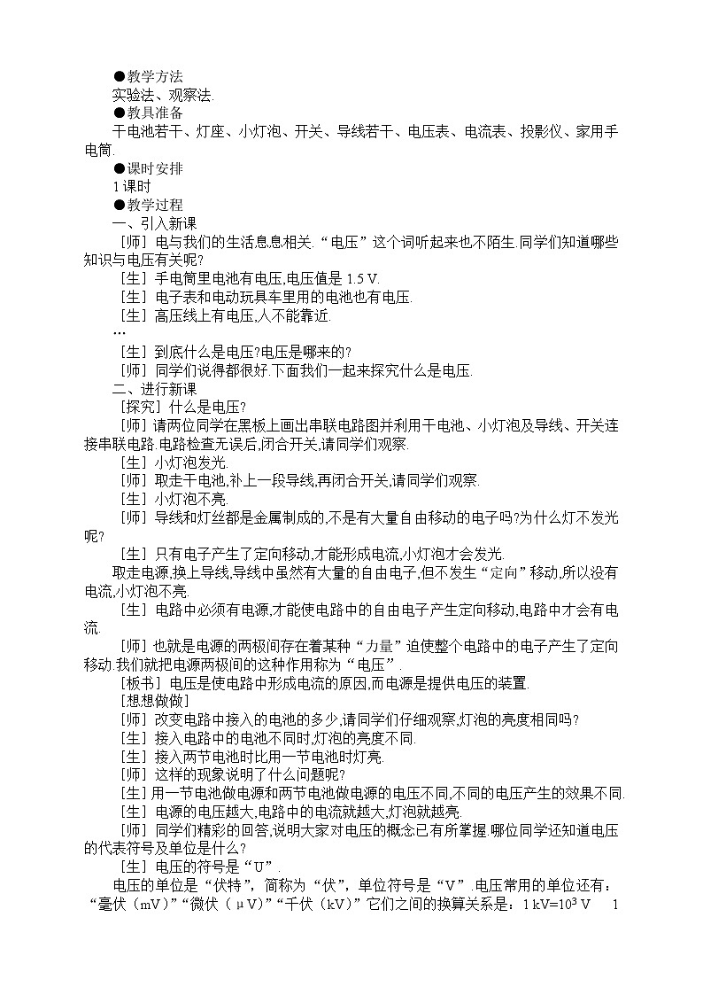 物理八年级下 新课标八年级物理下册全册教案(104页)02