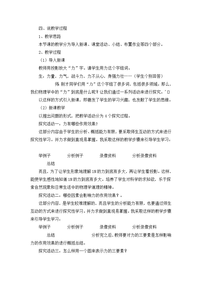 物理八年级下 最新人教版初中物理八年级下册说课稿全集第3页