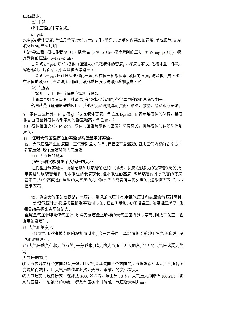 人教版物理中考整理物理压强综合第2页