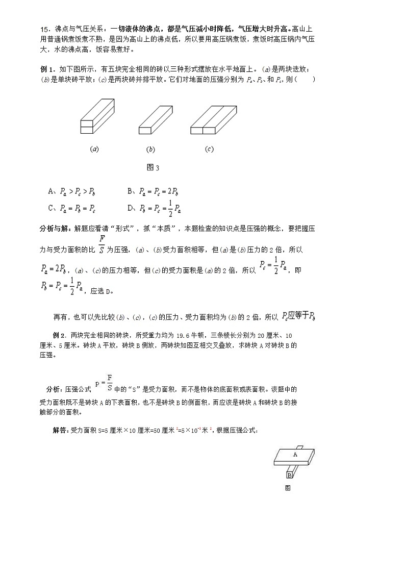 人教版物理中考整理物理压强综合第3页
