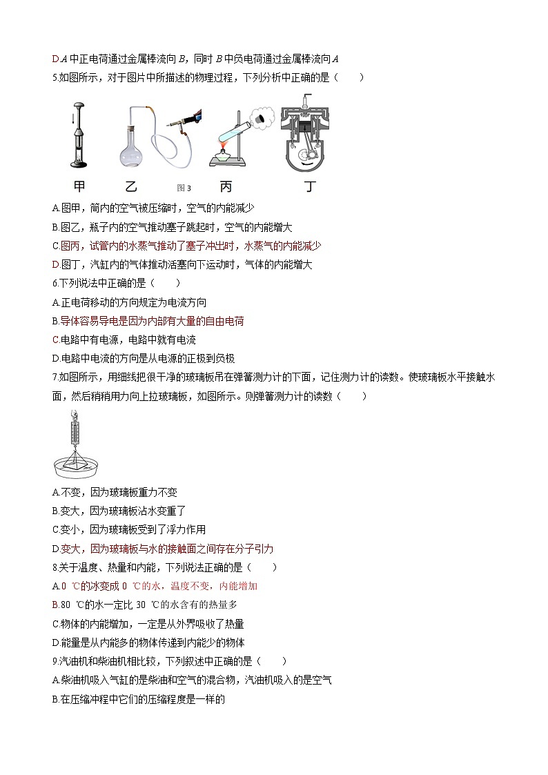 北京朝阳陈经纶分校2022-2023学年九年级上学期第一次月考物理试题第2页